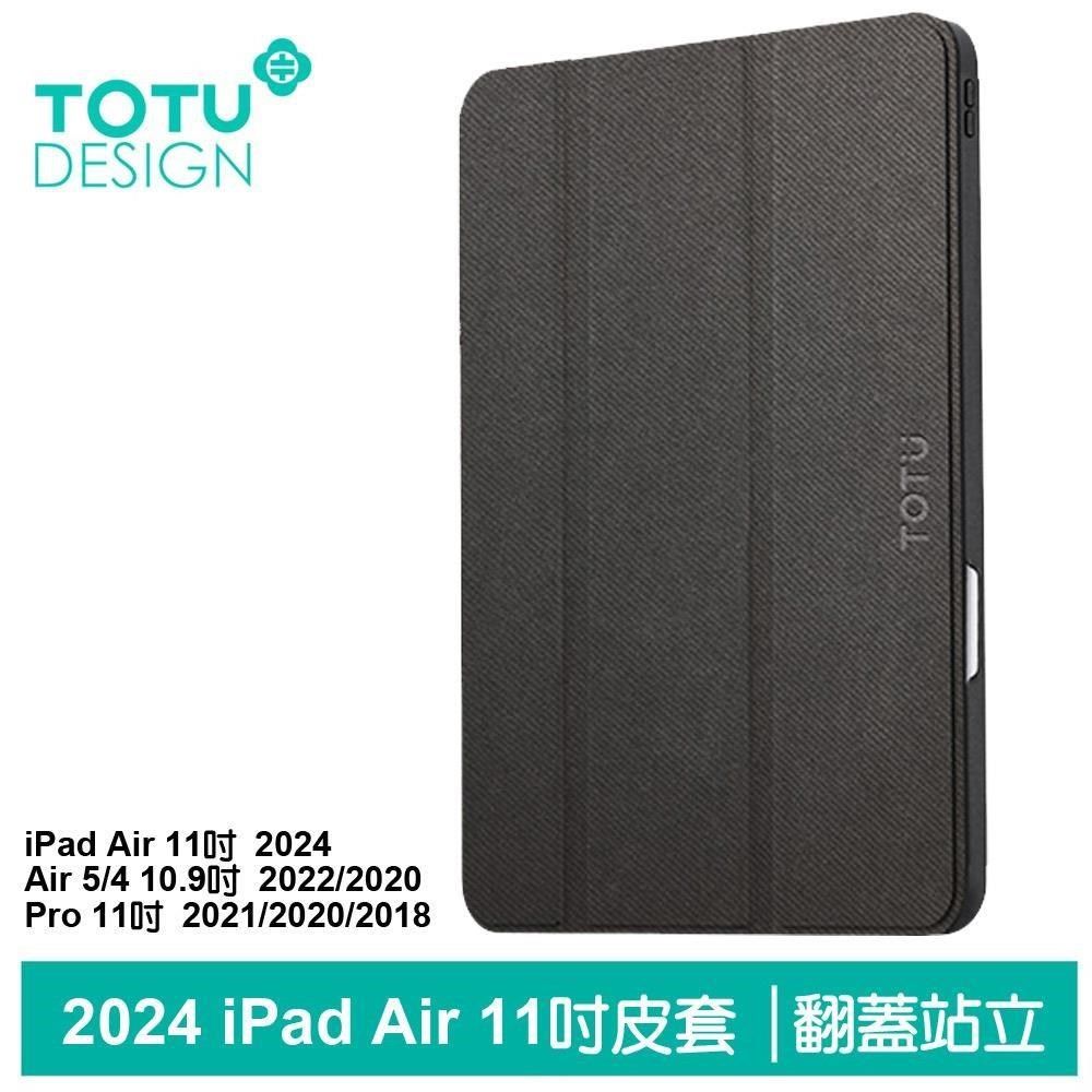TOTU iPad Air 11吋 2024 5/4 10.9吋 Pro 2021 皮套防摔保護套 翻蓋站立休眠筆槽 幕系列