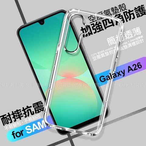 CITY BOSS for Samsung Galaxy A26 加強四角防護防摔空壓氣墊殼