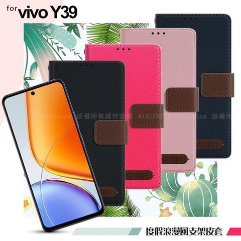Xmart for vivo Y39 度假浪漫風斜紋側掀支架皮套
