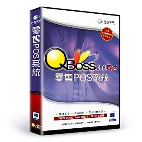 【南紡購物中心】 QBoss 零售 POS 系統 3.0 R2