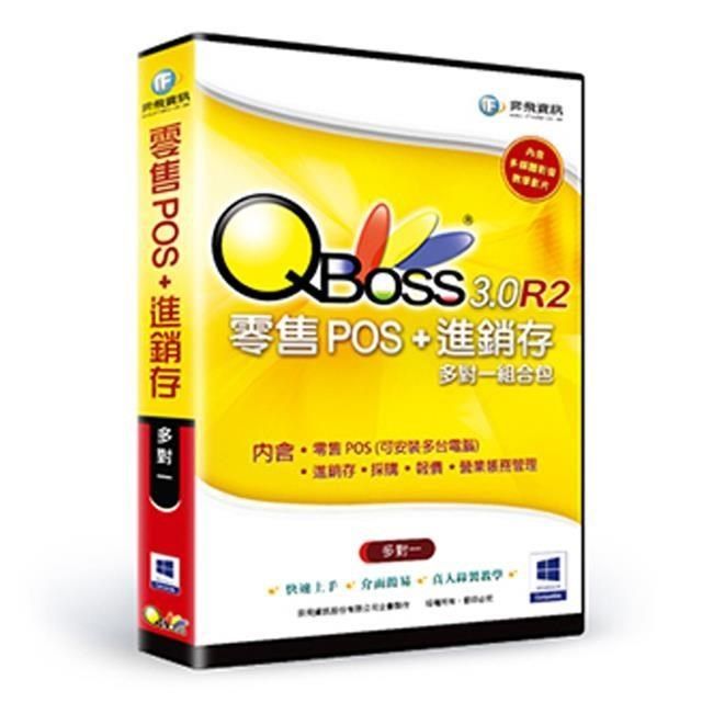  【南紡購物中心】 QBoss 零售 POS+進銷存 3.0 R2 組合包【單機版】