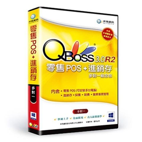 【南紡購物中心】 QBoss 零售 POS+進銷存 3.0 R2 組合包【單機版】