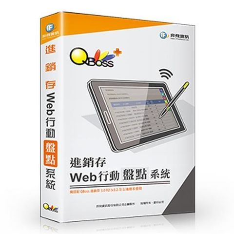 【南紡購物中心】 QBoss Web 行動盤點系統【進銷存專用】