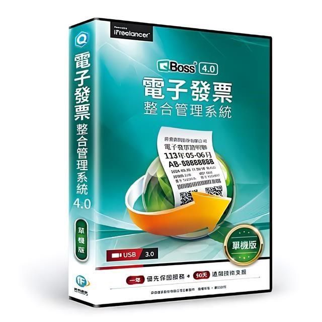 QBoss 弈飛 電子發票整合管理系統 4.0【單機版】