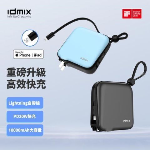 【南紡購物中心】 idmix MR CHARGER CH05Pro10000mAh MFi旅充式行動電源(PD20W/QC18W快充版)-藍