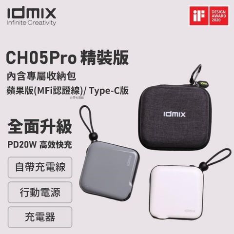 【南紡購物中心】 idmix MR CHARGER 10000 MFI行動電源(CH05 PRO)精裝版-珍珠白