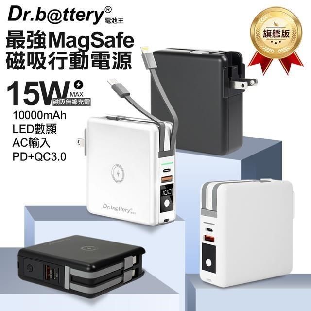 Dr.b@ttery 電池王 【南紡購物中心】 第二代MagSafe無線充電+自帶線行動電源+數顯充電頭PD快充(五合一 萬能充Pro)