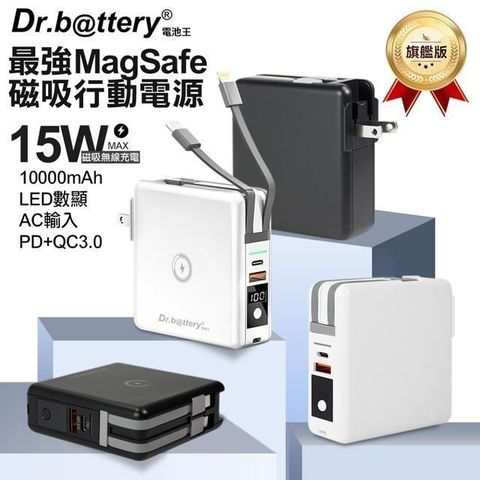 Dr.b@ttery 電池王 【南紡購物中心】 第二代MagSafe無線充電+自帶線行動電源+數顯充電頭PD快充(五合一 萬能充Pro)