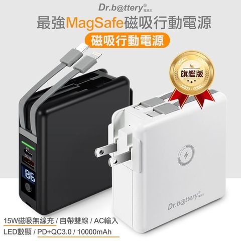 Dr.b@ttery 電池王 【南紡購物中心】 第二代MagSafe無線充電+自帶線行動電源+數顯充電頭PD快充(五合一 萬能充Pro)