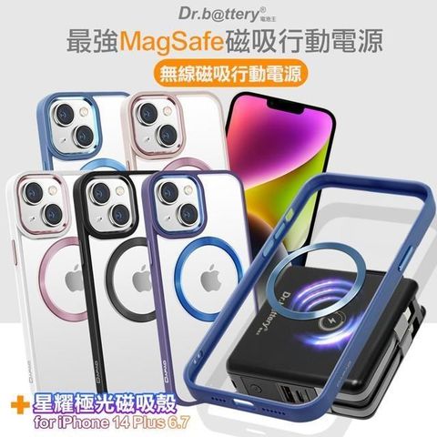 Dr.b@ttery 電池王 【南紡購物中心】  MagSafe無線充自帶線行動電源 搭iPhone14 Plus 6.7星耀磁吸殼