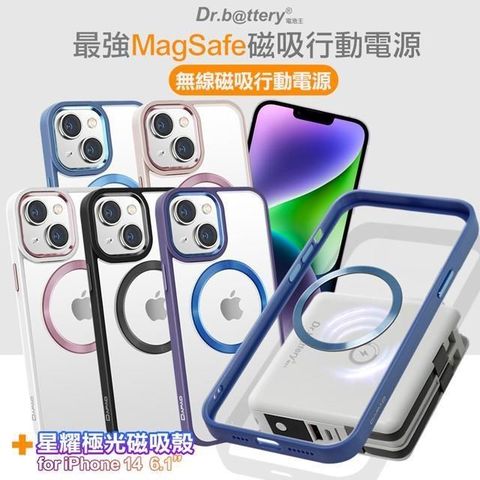 Dr.b@ttery 電池王 【南紡購物中心】  MagSafe無線充自帶線行動電源 搭iPhone14 6.1星耀磁吸殼