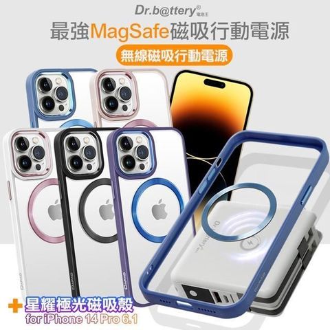 Dr.b@ttery 電池王 【南紡購物中心】  MagSafe無線充自帶線行動電源 搭iPhone14 Pro 6.1 星耀磁吸殼