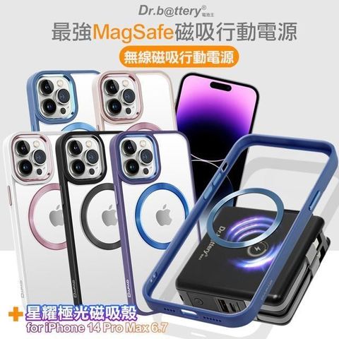 Dr.b@ttery 電池王 【南紡購物中心】  MagSafe無線充+自帶線行動電源 搭iPhone14 ProMax星耀磁吸殼