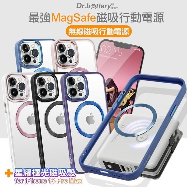 Dr.b@ttery 電池王 【南紡購物中心】  MagSafe無線充自帶線行動電源 搭iPhone13 ProMax星耀磁吸殼