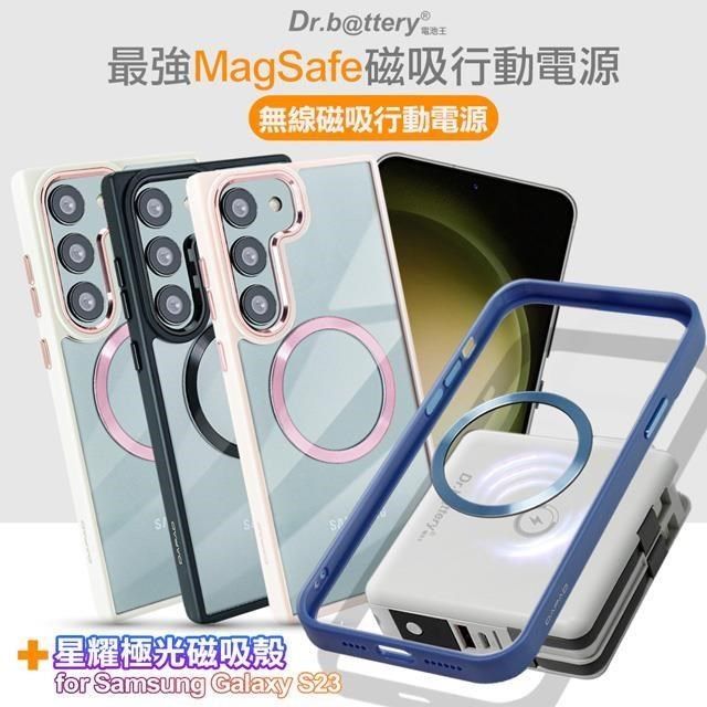 Dr.b@ttery 電池王 【南紡購物中心】  MagSafe無線充自帶線行動電源 搭 三星Galaxy S23星耀磁吸殼