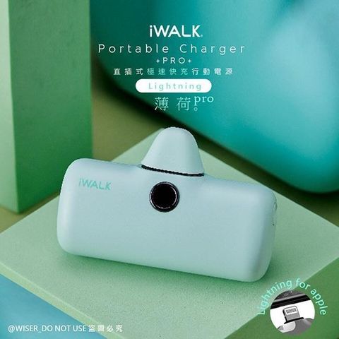 【南紡購物中心】 【iWALK】新一代PRO版4800mAh快充行動電源lightning(IPHONE蘋果專用頭)-薄荷