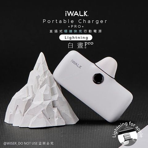 【南紡購物中心】 【iWALK】新一代PRO版4800mAh快充行動電源lightning(IPHONE蘋果專用頭)-白晝