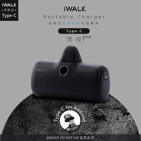 iWALK 愛沃可 【南紡購物中心】 新一代PRO版4800mAh快充行動電源TYPE-C安卓(Android手機專用)-黑夜