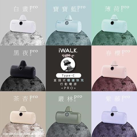 iWALK 愛沃可 【南紡購物中心】 新一代PRO版4800mAh快充行動電源TYPE-C/USB-C(安卓/蘋果手機)-顏色任選