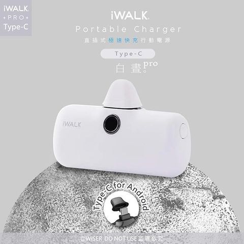 iWALK 愛沃可 【南紡購物中心】 新一代PRO版4800mAh快充行動電源TYPE-C安卓(Android手機專用)-白晝