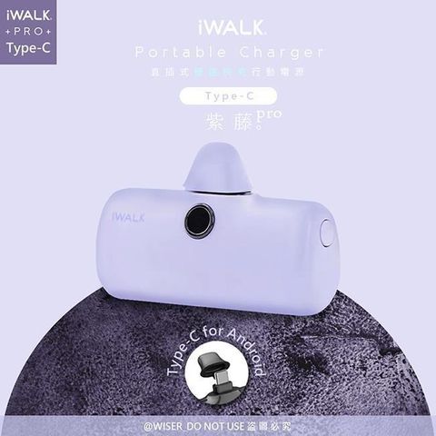 iWALK 愛沃可 【南紡購物中心】 新一代PRO版4800mAh快充行動電源TYPE-C安卓(Android手機專用)-紫藤