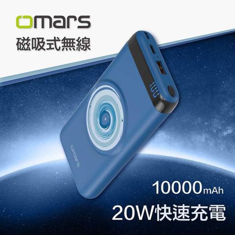 【南紡購物中心】 《無線行星 滿載電力》【Omars】20W磁吸式無線行動電源-地球藍 (PD+QC3.0快充, 10000mAh)