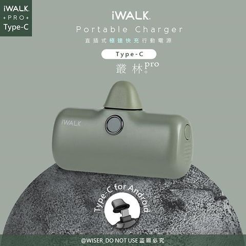 iWALK 愛沃可 【南紡購物中心】 新一代PRO版4800mAh快充行動電源TYPE-C/USB-C(安卓/蘋果手機)-叢林