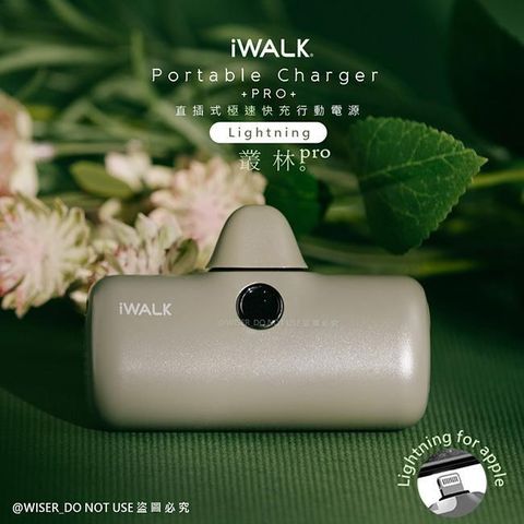 【南紡購物中心】 【iWALK】新一代PRO版4800mAh快充行動電源lightning(IPHONE蘋果專用頭)-叢林