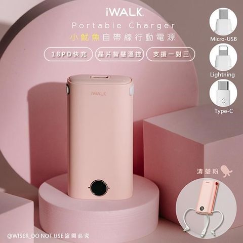 iWALK 愛沃可 【南紡購物中心】 小魷魚9000mAh快充行動電源(DBL10000S)自帶三線for安卓/APPLE-清瑩粉