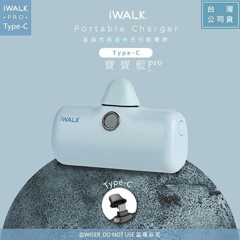 【南紡購物中心】 【iWALK】新一代PRO版4800mAh快充行動電源TYPE-C/USB-C(安卓/蘋果手機)-寶寶藍