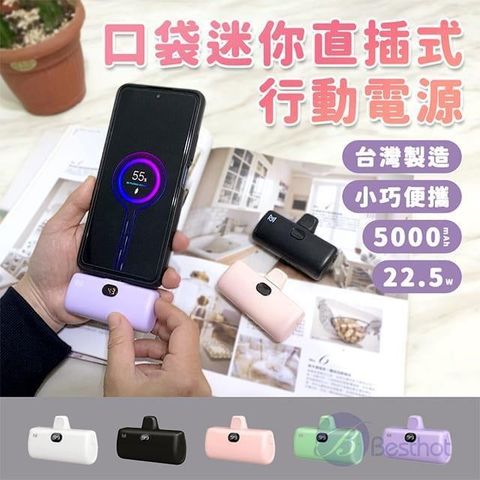 BESTHOT 【南紡購物中心】  5000mAh Type-C直插式口袋行動電源