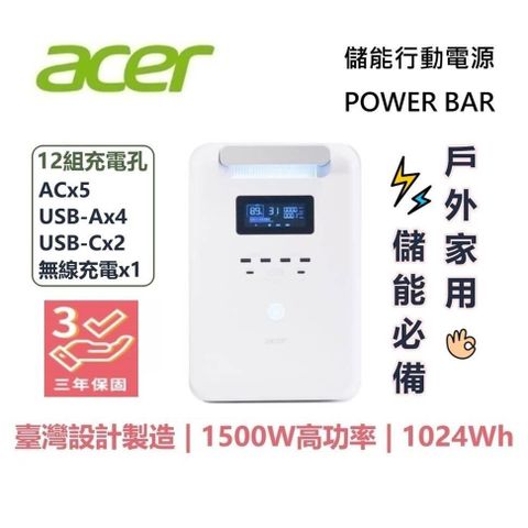 【南紡購物中心】露營、居家緊急用電必備！Acer Power Bar SFU-H1K0A 戶外 露營行動電源