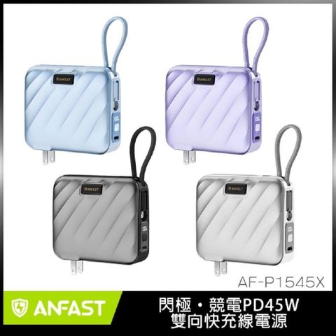 【南紡購物中心】 ANFAST 競電PD45W 雙向快充線電源