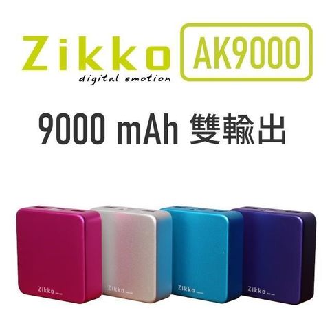 Zikko AK9000 行動電源
