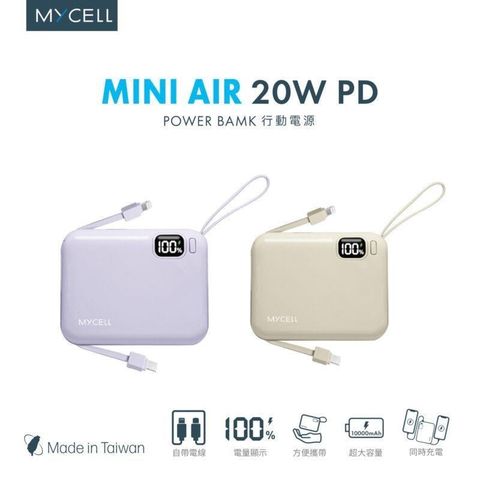 【南紡購物中心】  【MYCEll】 Mini Air 20W PD 10000mAh 自帶線可拆 全協議閃充行動電源