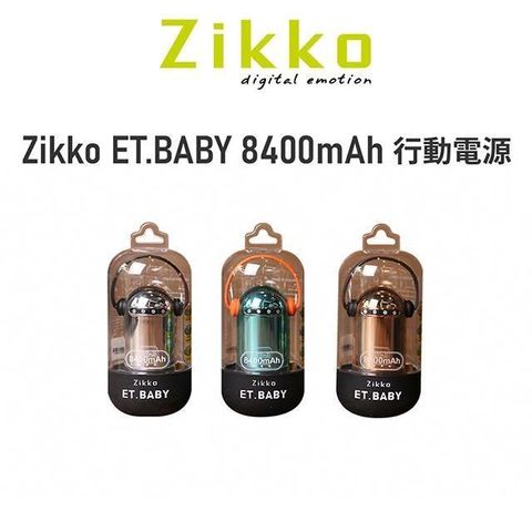 Zikko 即刻 【南紡購物中心】  ET.BABY 8400mAh 行動電源