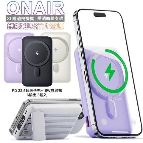 【南紡購物中心】 ONAIR   X1隱藏飛機翼 10000mAh 四線支架無線磁吸行動電源