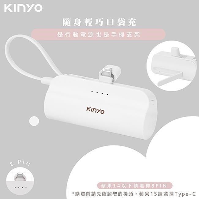 KINYO 【南紡購物中心】 5000mAh直插式口袋行動電源(KPB-2300白色)Lightning版/96g輕量