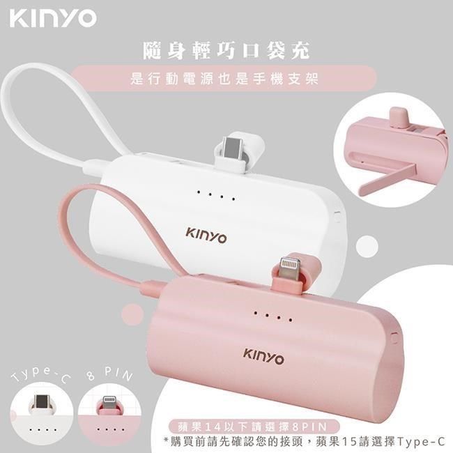 KINYO 【南紡購物中心】 5000mAh直插式口袋行動電源(KPB-2300/KPB-2301任選)Lightning/Type-C