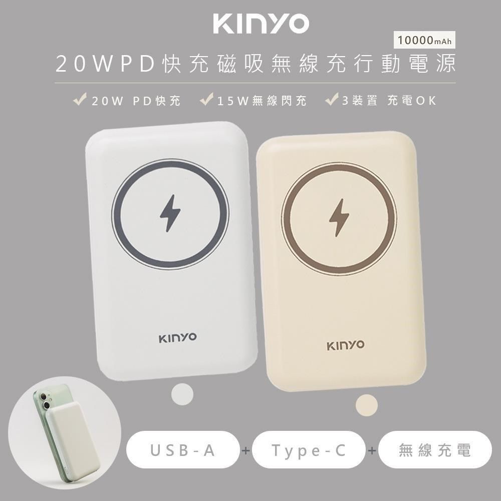 KINYO 【南紡購物中心】 10000mAh磁吸充電/磁吸行動電源(KPB-2304顏色任選)蘋果Magsafe/PD20W超快充