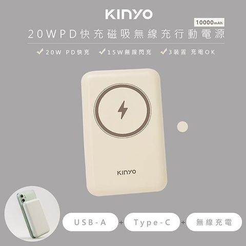 KINYO 【南紡購物中心】 10000mAh磁吸充電/磁吸行動電源(KPB-2304奶茶)蘋果Magsafe/PD20W超快充