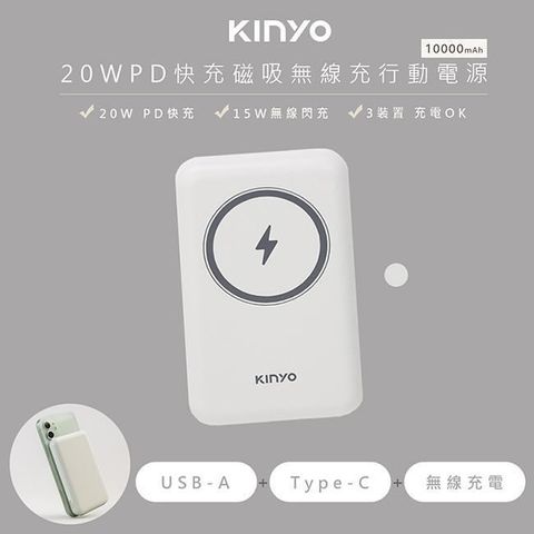 KINYO 【南紡購物中心】 10000mAh磁吸充電/磁吸行動電源(KPB-2304灰)蘋果Magsafe/PD20W超快充