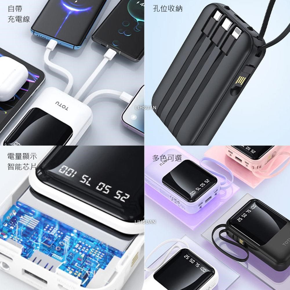 TOTU 【南紡購物中心】 八合一帶線數顯快充行動電源 10000mAh Lightning/Type-C/安卓Micro PB-1010系列