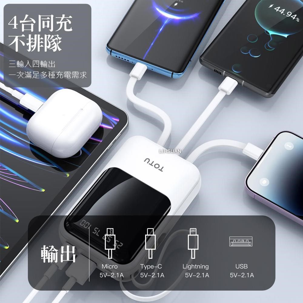 TOTU 【南紡購物中心】 八合一帶線數顯快充行動電源 10000mAh Lightning/Type-C/安卓Micro PB-1010系列