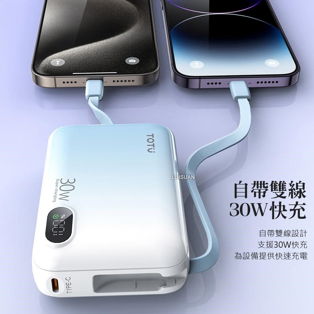 TOTU 30W快充帶線數顯行動電源 10000mAh Lightning/Type-C 漸層 PB-1011系列