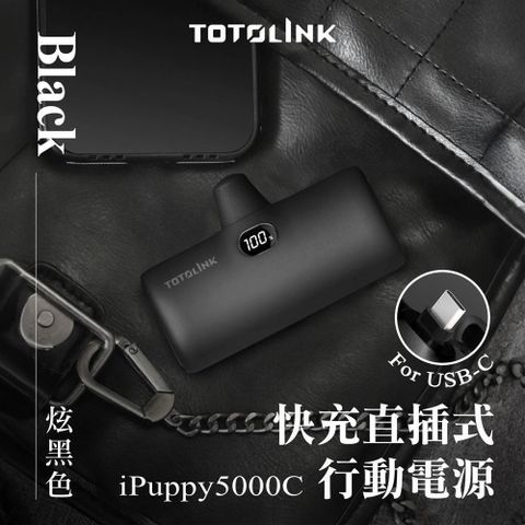 TOTOLINK 【南紡購物中心】 iPuppy5000C Type-C 20W PD快充 直插式行動電源(iPhone15 安卓手機專用)-炫黑