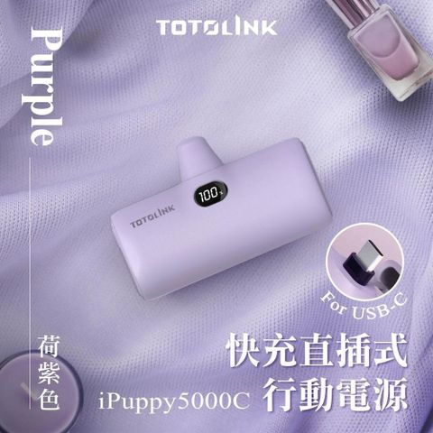 TOTOLINK iPuppy5000C Type-C 20W PD快充 直插式行動電源-荷紫