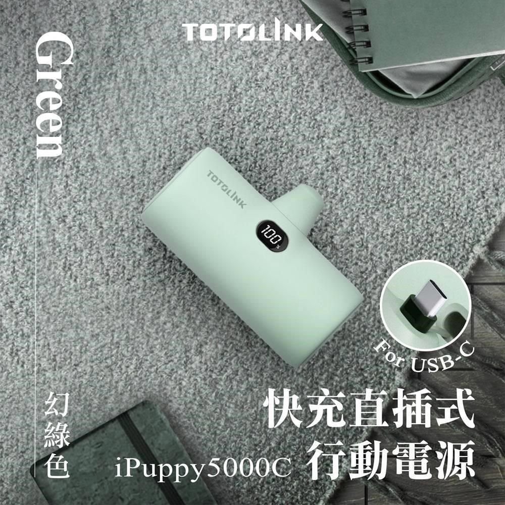 TOTOLINK 【南紡購物中心】 iPuppy5000C Type-C 20W PD快充 直插式行動電源(iPhone15 安卓手機專用)-幻綠