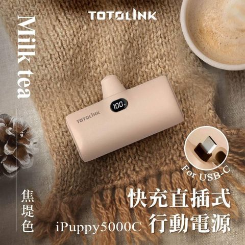 TOTOLINK 【南紡購物中心】 iPuppy5000C Type-C 20W PD快充 直插式行動電源(iPhone15 安卓手機專用)-焦提奶茶 