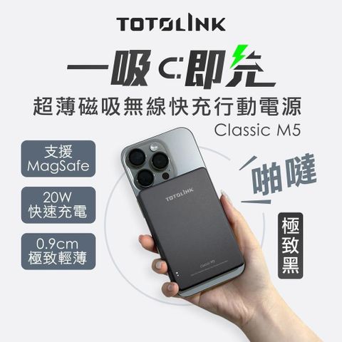 TOTOLINK 【南紡購物中心】 M5 Magsafe PD20W 超薄金屬質感 無線快充 磁吸行動電源-5000mAh-極致黑